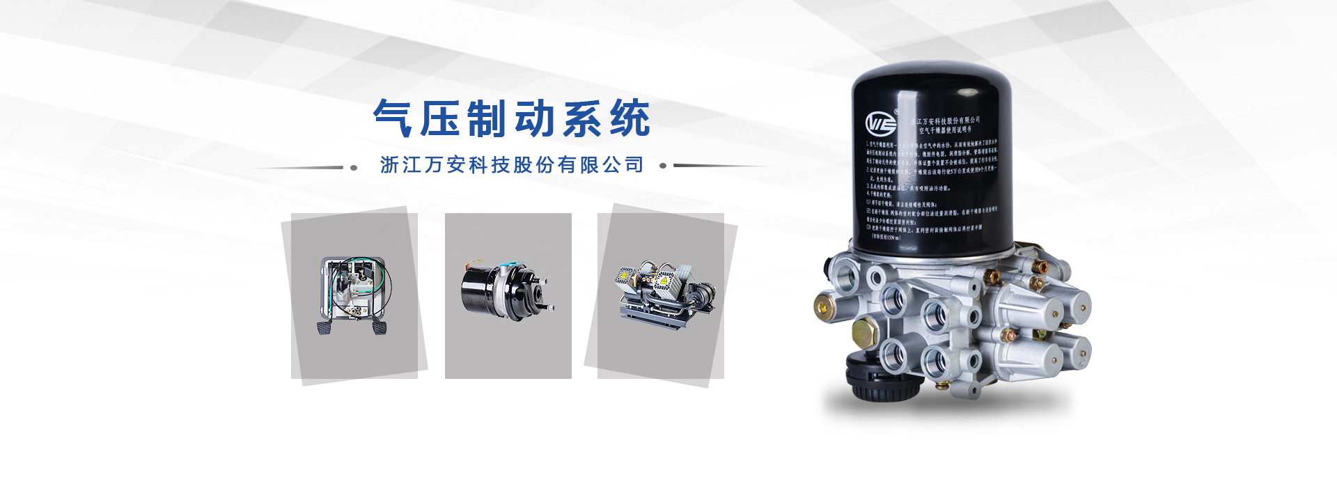 浙江万安科技股份有限公司
