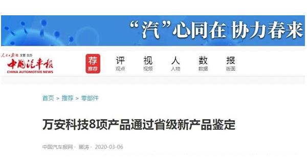 浙江万安科技股份有限公司